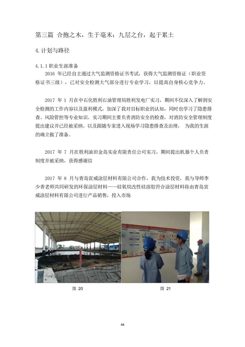 环&middot;境&middot;与&middot;安&middot;全&middot;工&middot;程&middot;类&middot;专&middot;业_E6-职业规划_66环境专业