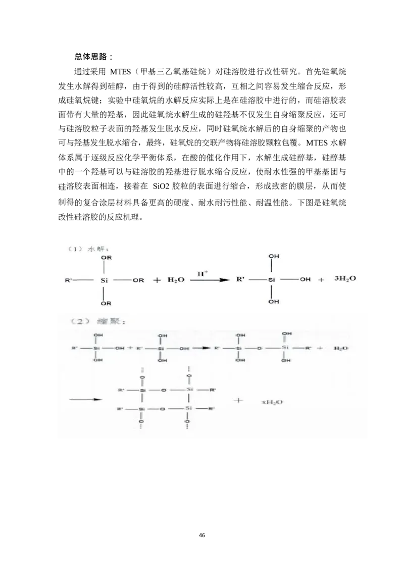 环&middot;境&middot;与&middot;安&middot;全&middot;工&middot;程&middot;类&middot;专&middot;业_E6-职业规划_66环境专业