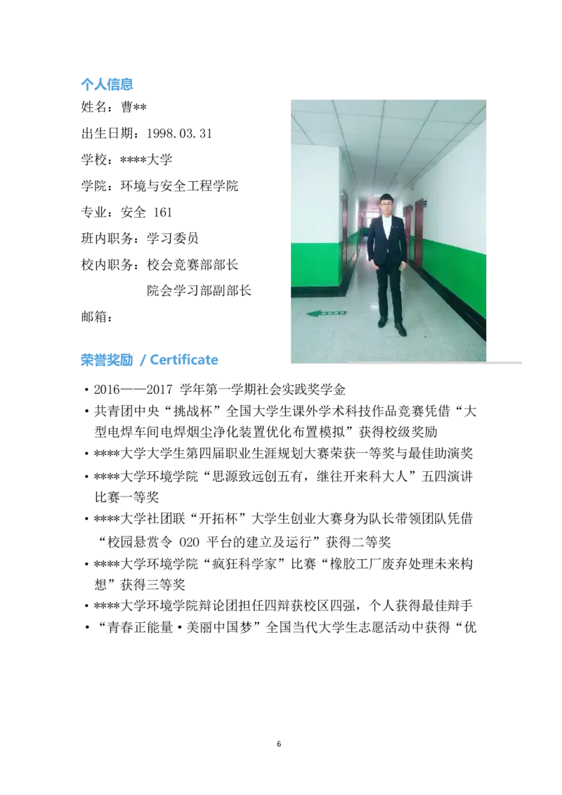 环&middot;境&middot;与&middot;安&middot;全&middot;工&middot;程&middot;类&middot;专&middot;业_E6-职业规划_66环境专业