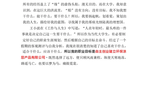 环&middot;境&middot;与&middot;安&middot;全&middot;工&middot;程&middot;类&middot;专&middot;业_E6-职业规划_66环境专业