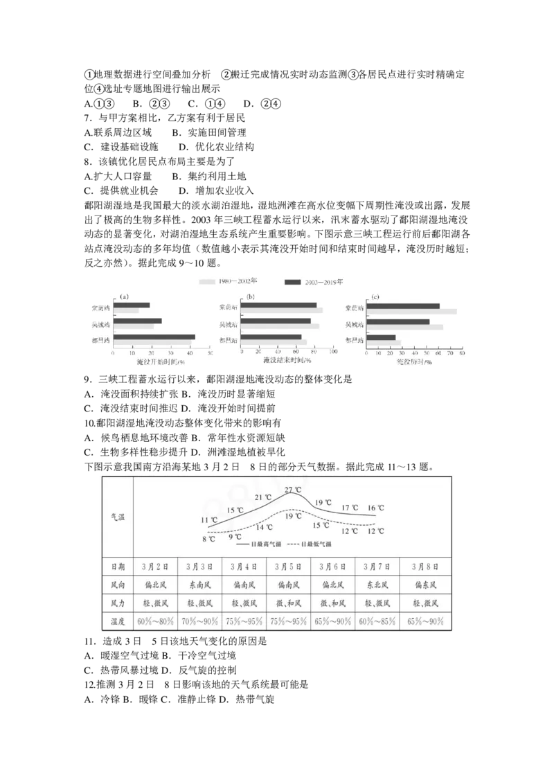 2024届湖南省雅礼中学高三下学期模拟试卷（二）地理+答案_2024年5月_01按日期_28号_2024届湖南省雅礼中学高三下学期模拟试卷（二）