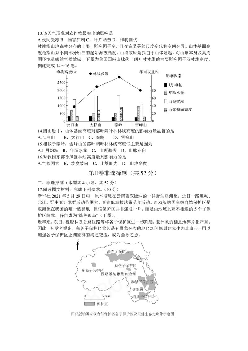 2024届湖南省雅礼中学高三下学期模拟试卷（二）地理+答案_2024年5月_01按日期_28号_2024届湖南省雅礼中学高三下学期模拟试卷（二）