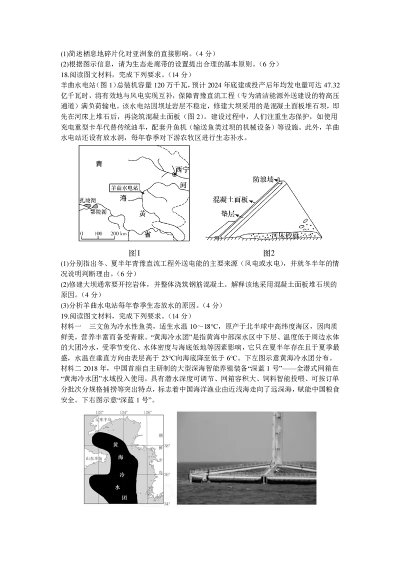 2024届湖南省雅礼中学高三下学期模拟试卷（二）地理+答案_2024年5月_01按日期_28号_2024届湖南省雅礼中学高三下学期模拟试卷（二）