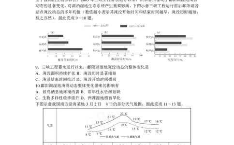 2024届湖南省雅礼中学高三下学期模拟试卷（二）地理+答案_2024年5月_01按日期_28号_2024届湖南省雅礼中学高三下学期模拟试卷（二）