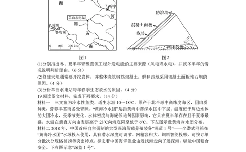 2024届湖南省雅礼中学高三下学期模拟试卷（二）地理+答案_2024年5月_01按日期_28号_2024届湖南省雅礼中学高三下学期模拟试卷（二）