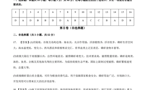 黄金卷06（新高考七省专用）（参考答案）-赢在高考&middot;黄金8卷备战2024年高考地理模拟卷（新高考七省专用）_2024高考押题卷_92024赢在高考全系列