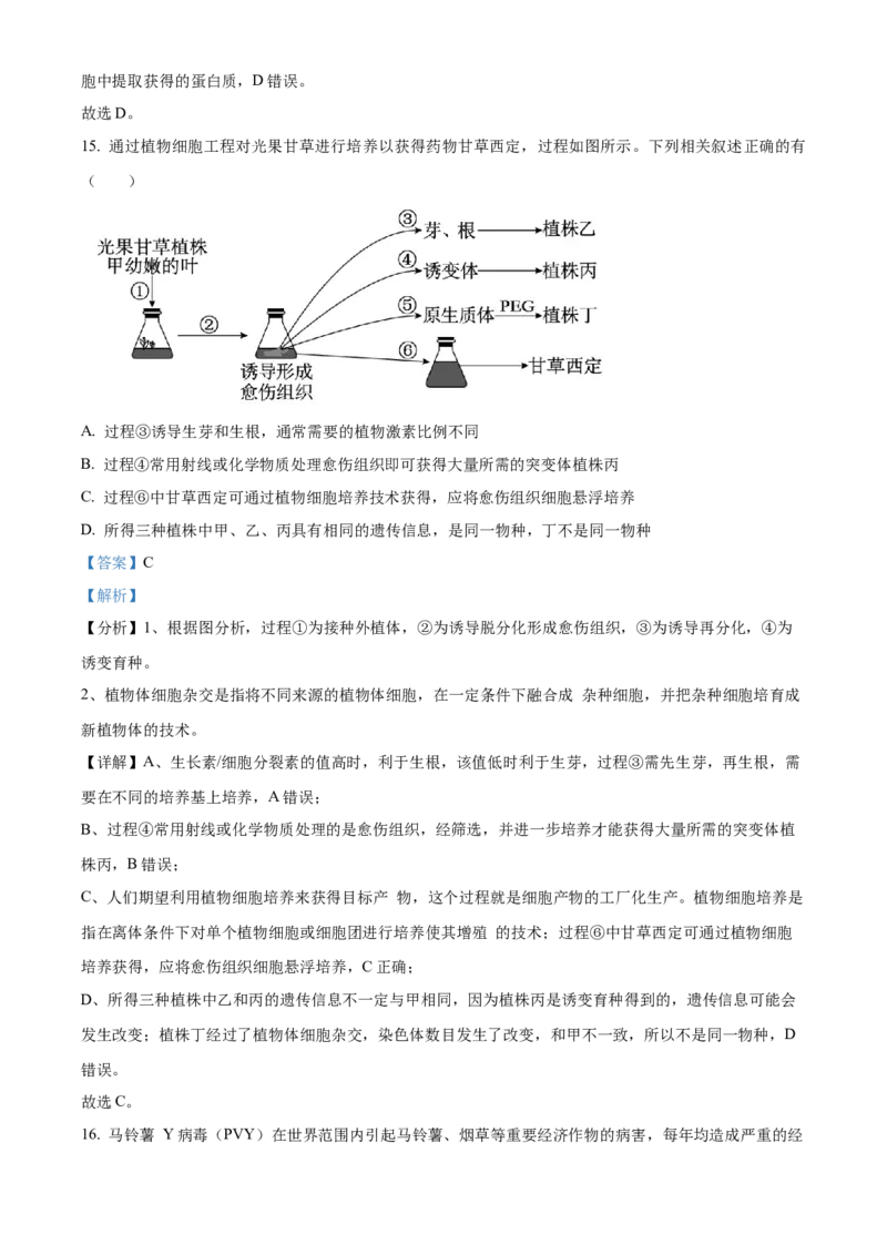福建省三明市第一中学2023-2024学年高二下学期第二次月考生物答案_6月_2406302024福建省三明市第一中学高二下学期第二次月考