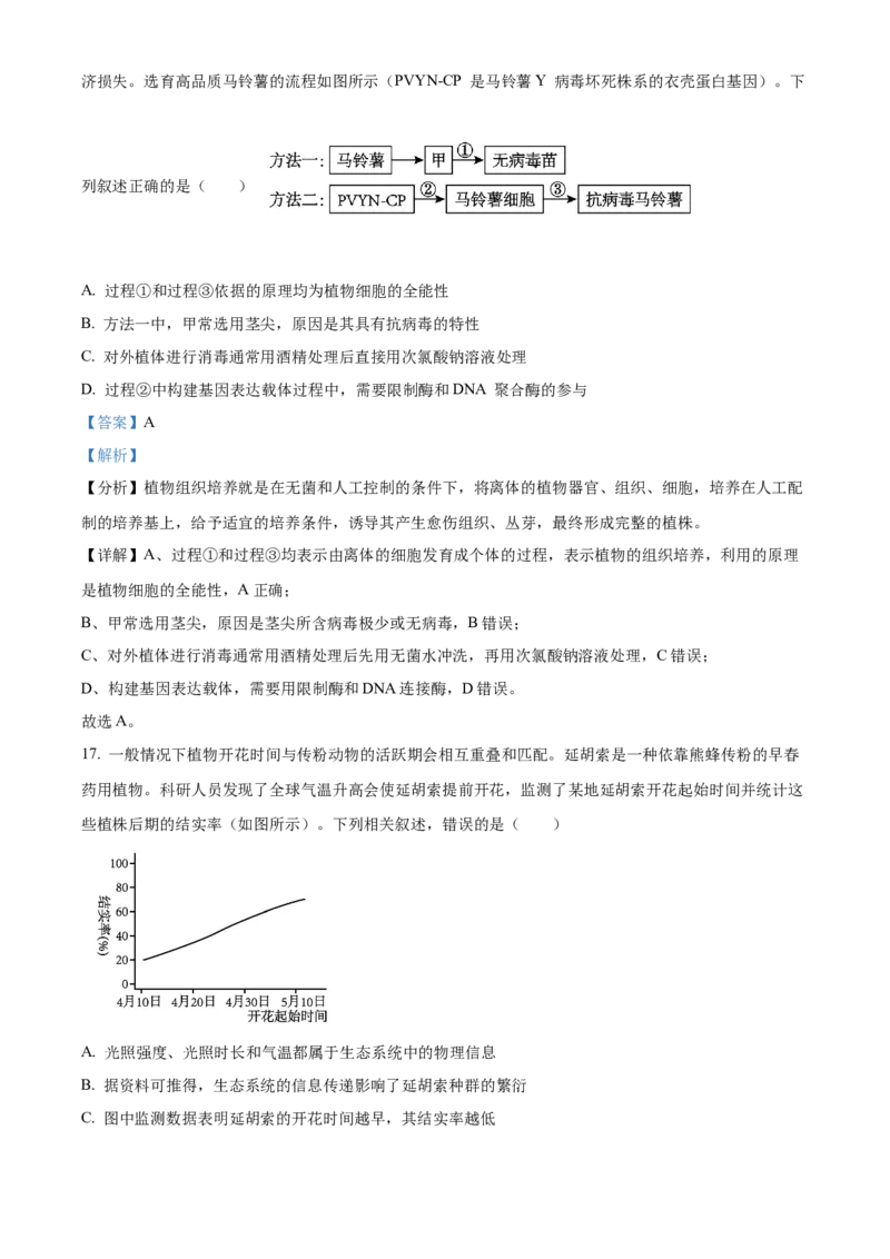 福建省三明市第一中学2023-2024学年高二下学期第二次月考生物答案_6月_2406302024福建省三明市第一中学高二下学期第二次月考