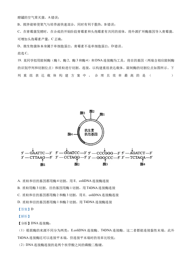 福建省三明市第一中学2023-2024学年高二下学期第二次月考生物答案_6月_2406302024福建省三明市第一中学高二下学期第二次月考