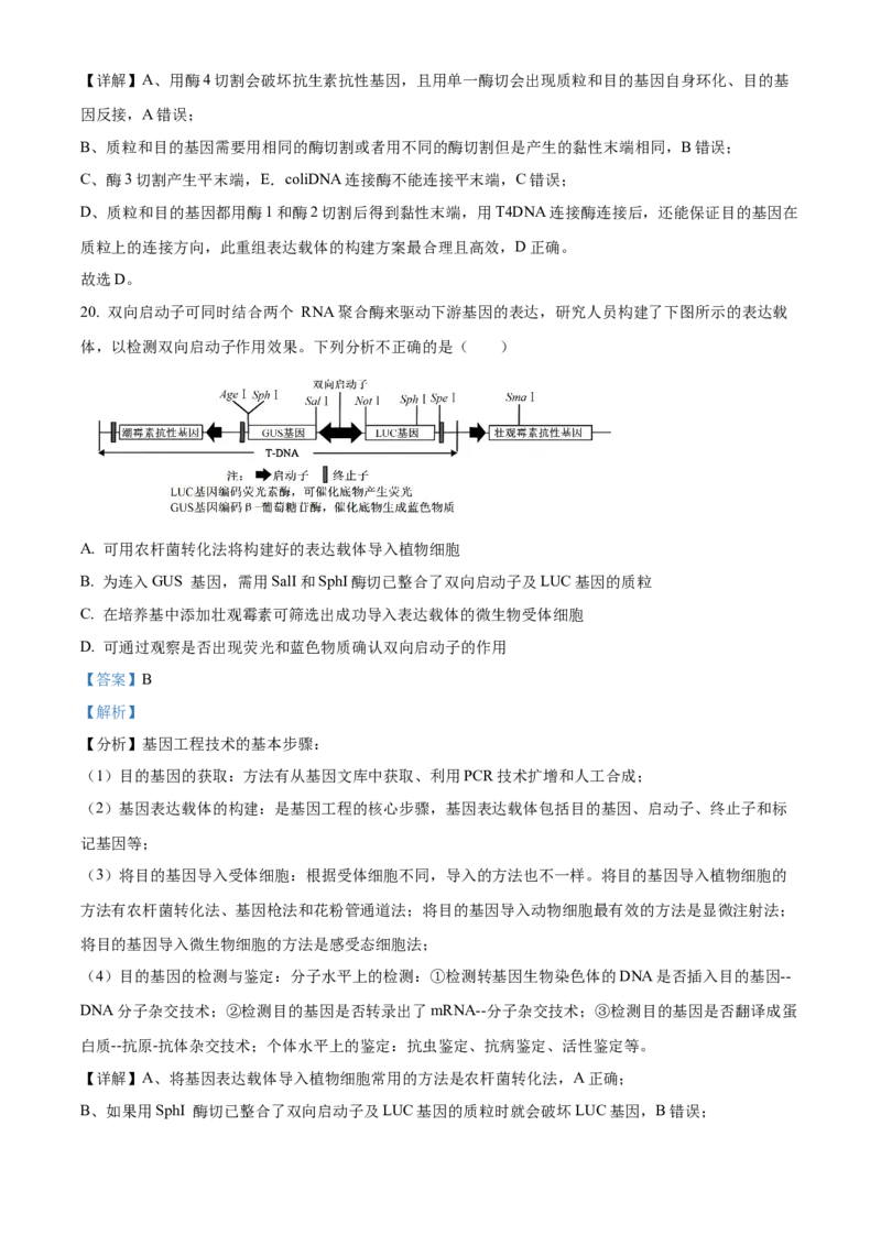 福建省三明市第一中学2023-2024学年高二下学期第二次月考生物答案_6月_2406302024福建省三明市第一中学高二下学期第二次月考