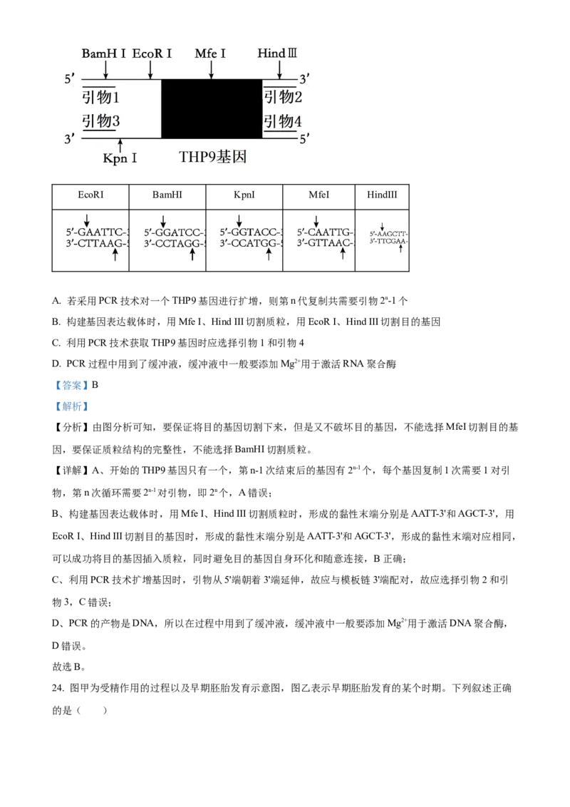 福建省三明市第一中学2023-2024学年高二下学期第二次月考生物答案_6月_2406302024福建省三明市第一中学高二下学期第二次月考