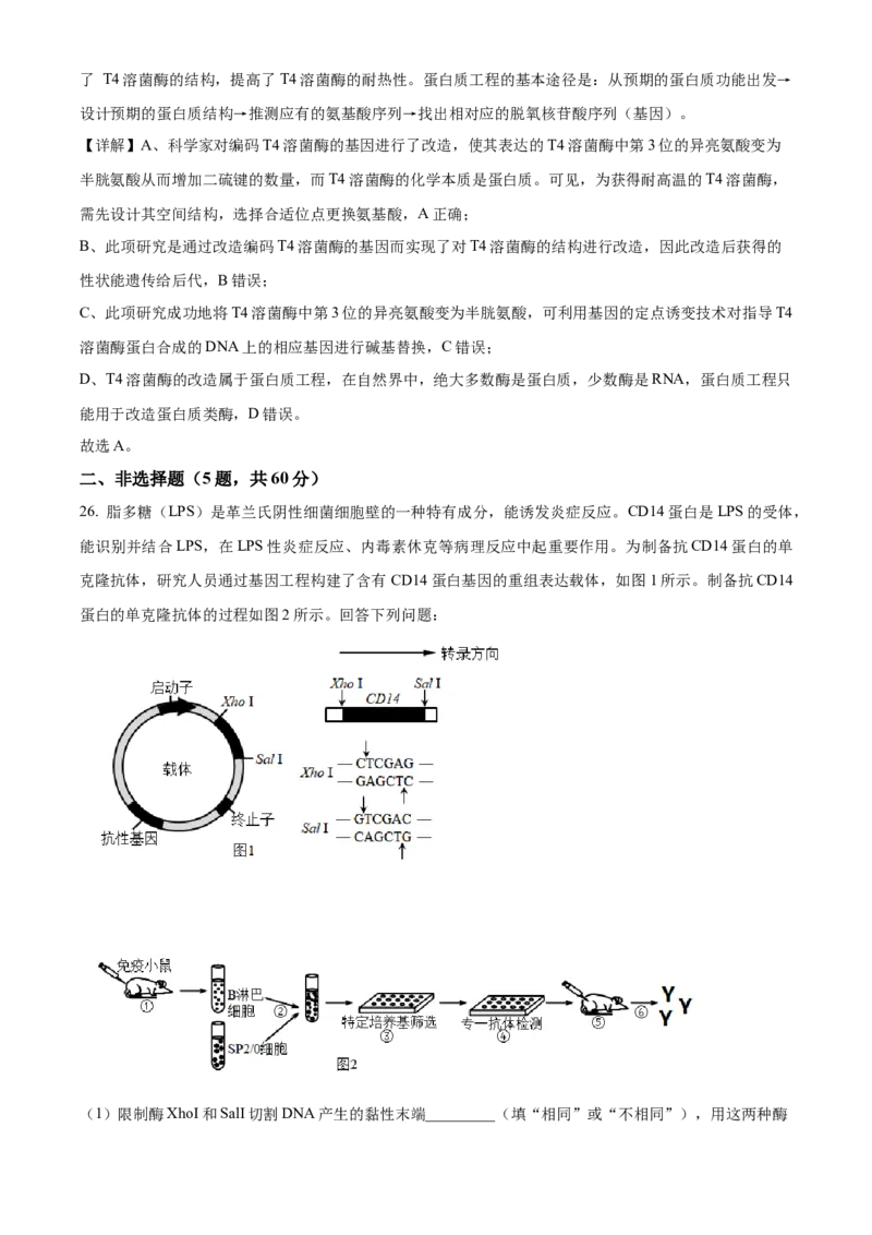 福建省三明市第一中学2023-2024学年高二下学期第二次月考生物答案_6月_2406302024福建省三明市第一中学高二下学期第二次月考