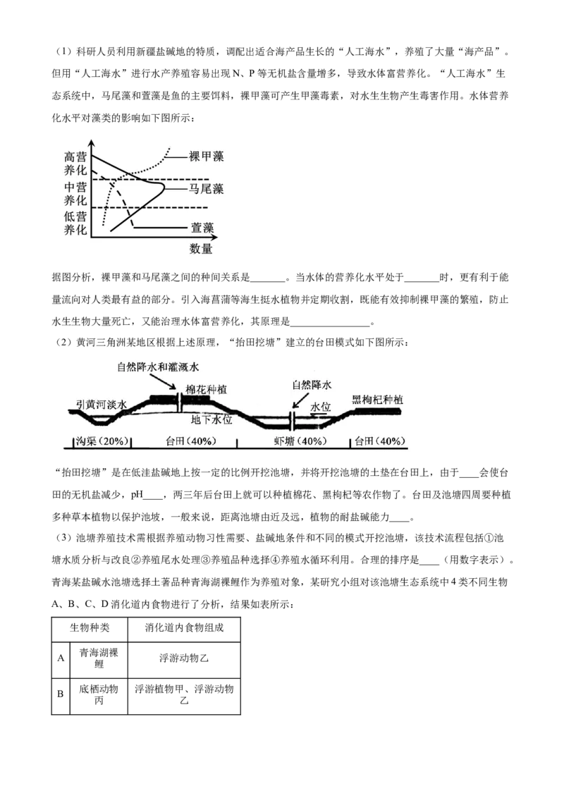 福建省三明市第一中学2023-2024学年高二下学期第二次月考生物答案_6月_2406302024福建省三明市第一中学高二下学期第二次月考