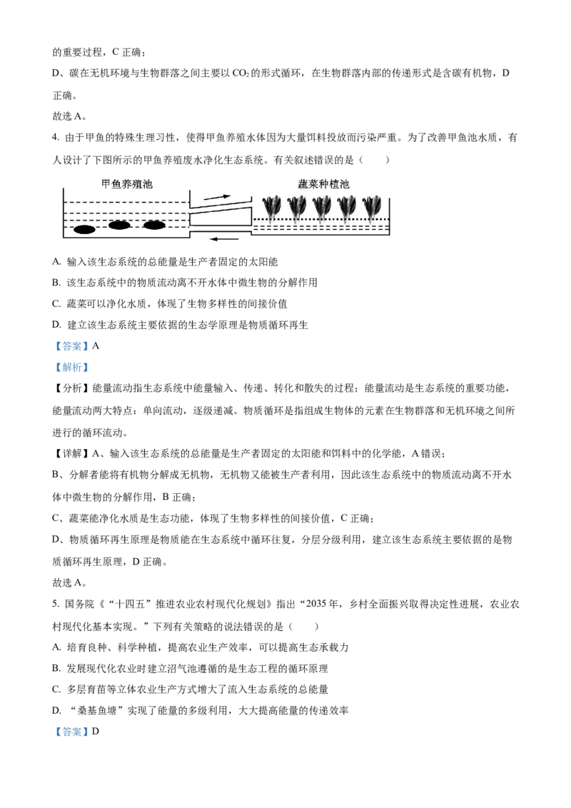 福建省三明市第一中学2023-2024学年高二下学期第二次月考生物答案_6月_2406302024福建省三明市第一中学高二下学期第二次月考