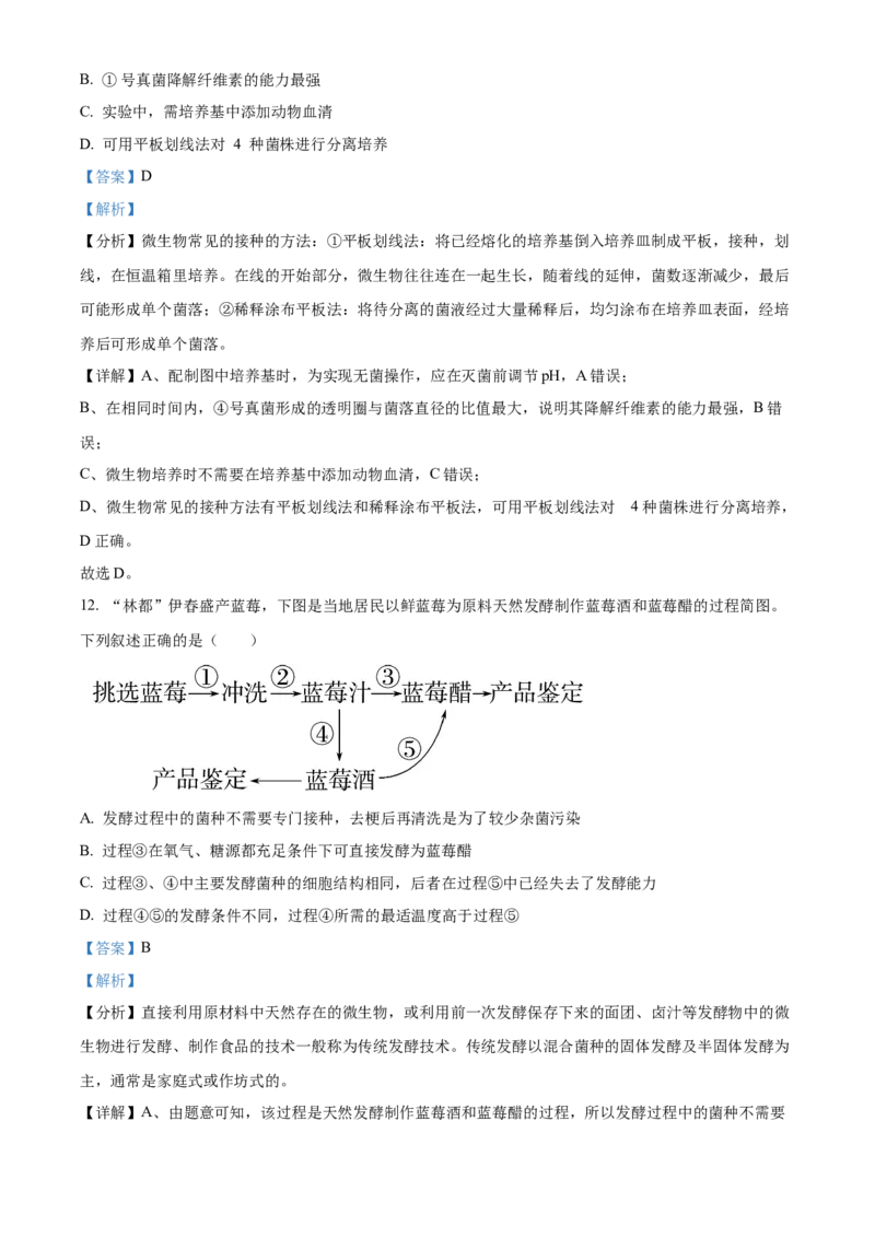 福建省三明市第一中学2023-2024学年高二下学期第二次月考生物答案_6月_2406302024福建省三明市第一中学高二下学期第二次月考