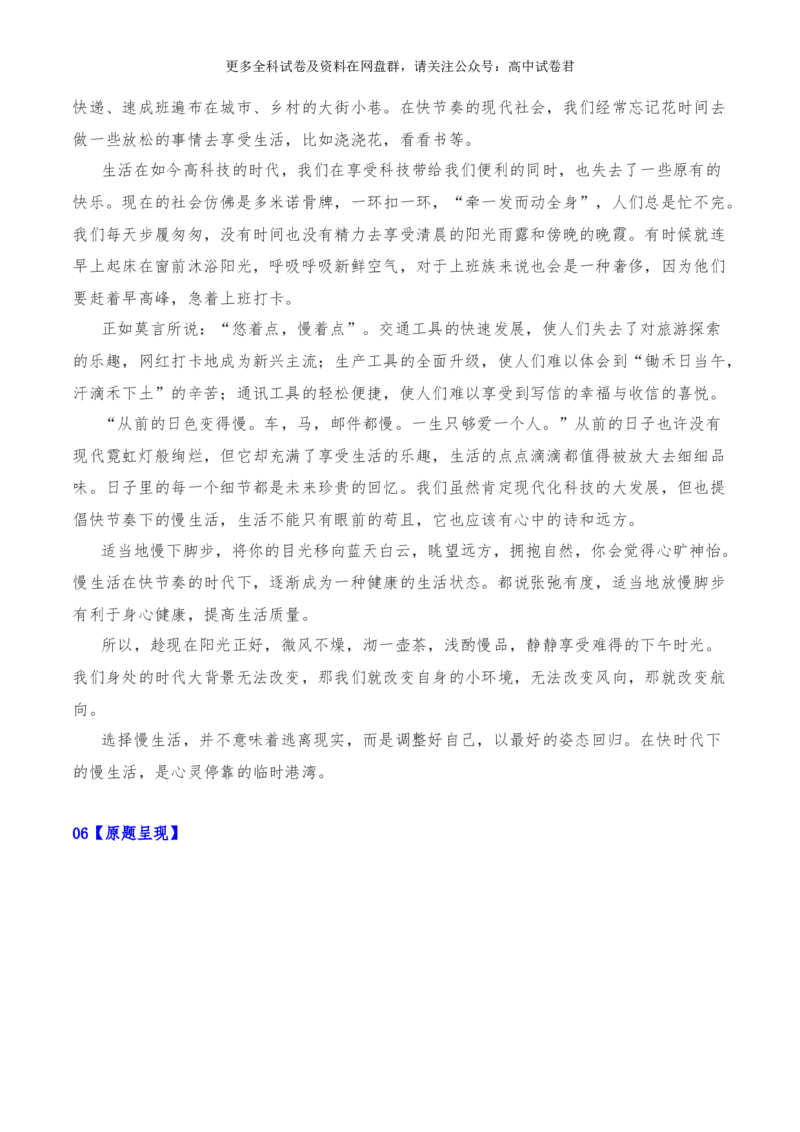 2024年高考全国各地模拟考作文汇编原题+审题+立意+例文第22辑(1)_2024年4月_其他_2024年高考语文全国各地模拟考作文汇编（全国通用）