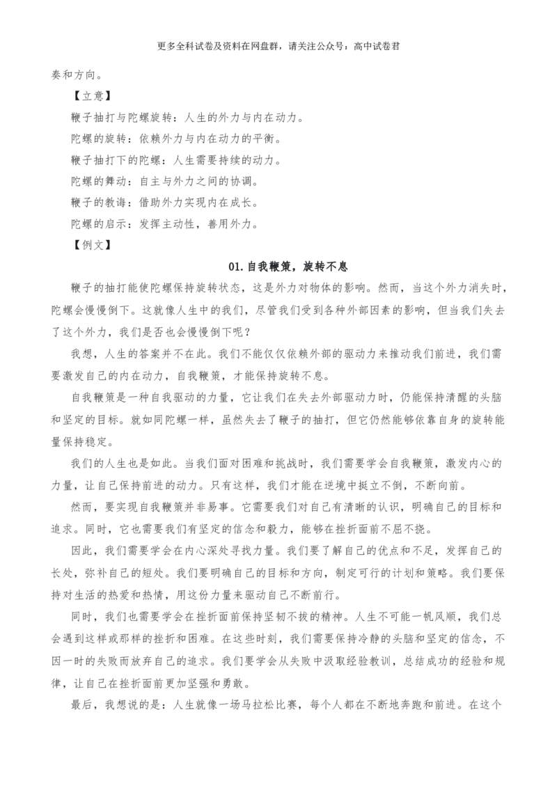 2024年高考全国各地模拟考作文汇编原题+审题+立意+例文第22辑(1)_2024年4月_其他_2024年高考语文全国各地模拟考作文汇编（全国通用）