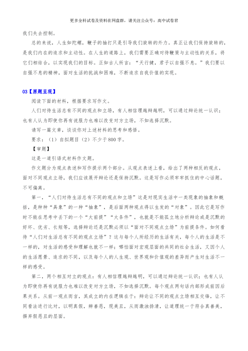 2024年高考全国各地模拟考作文汇编原题+审题+立意+例文第22辑(1)_2024年4月_其他_2024年高考语文全国各地模拟考作文汇编（全国通用）