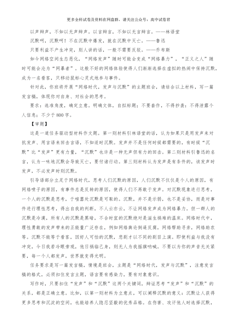 2024年高考全国各地模拟考作文汇编原题+审题+立意+例文第22辑(1)_2024年4月_其他_2024年高考语文全国各地模拟考作文汇编（全国通用）