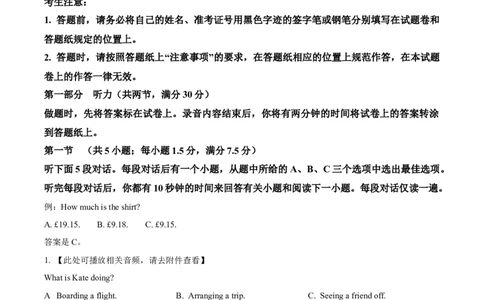 精品解析：2024年新课标Ⅰ卷英语真题（含听力）（解析版）_高考真题全网收集_英语_2024年新课标全国Ⅰ卷英语高考真题解析（参考版）
