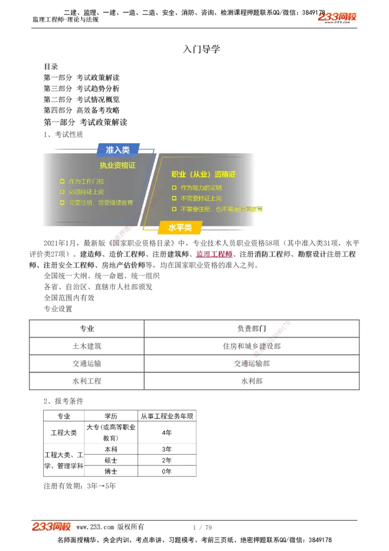 1-18_监理工程师_2025监理工程师_2025年监理工程师SVIP_2025年监理概论法规SVIP_02-基础精讲✿高端面授✿深度强化_08-概论《教材精讲班》代楠233推荐