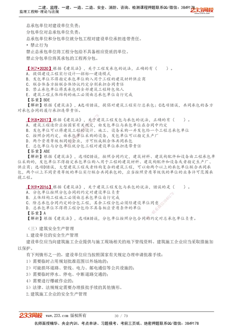 1-18_监理工程师_2025监理工程师_2025年监理工程师SVIP_2025年监理概论法规SVIP_02-基础精讲✿高端面授✿深度强化_08-概论《教材精讲班》代楠233推荐