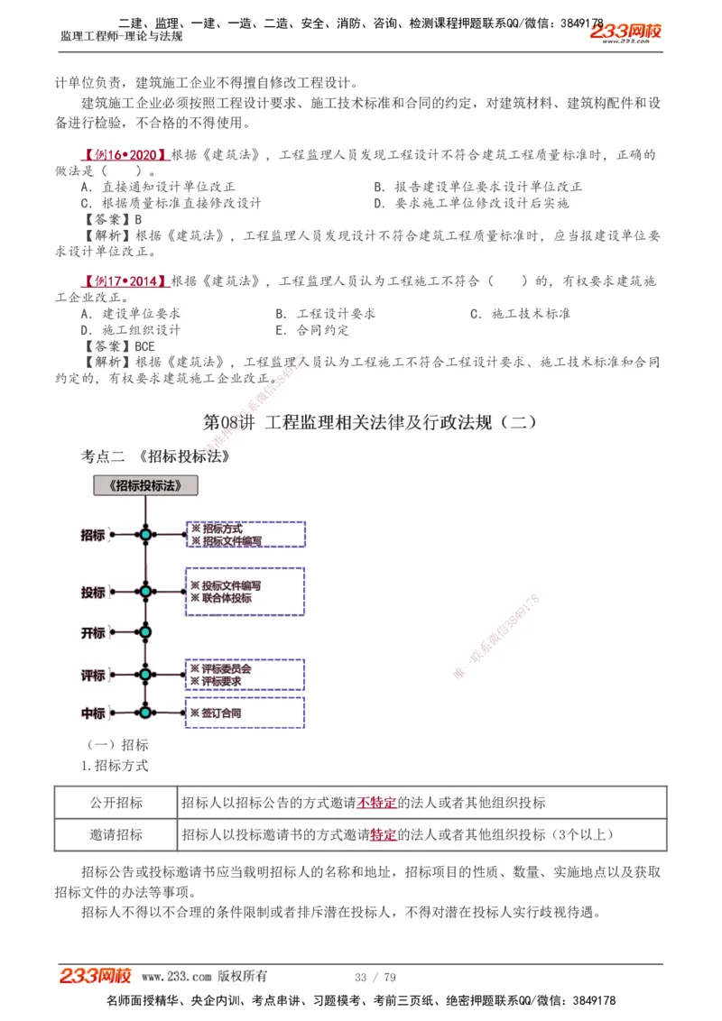 1-18_监理工程师_2025监理工程师_2025年监理工程师SVIP_2025年监理概论法规SVIP_02-基础精讲✿高端面授✿深度强化_08-概论《教材精讲班》代楠233推荐