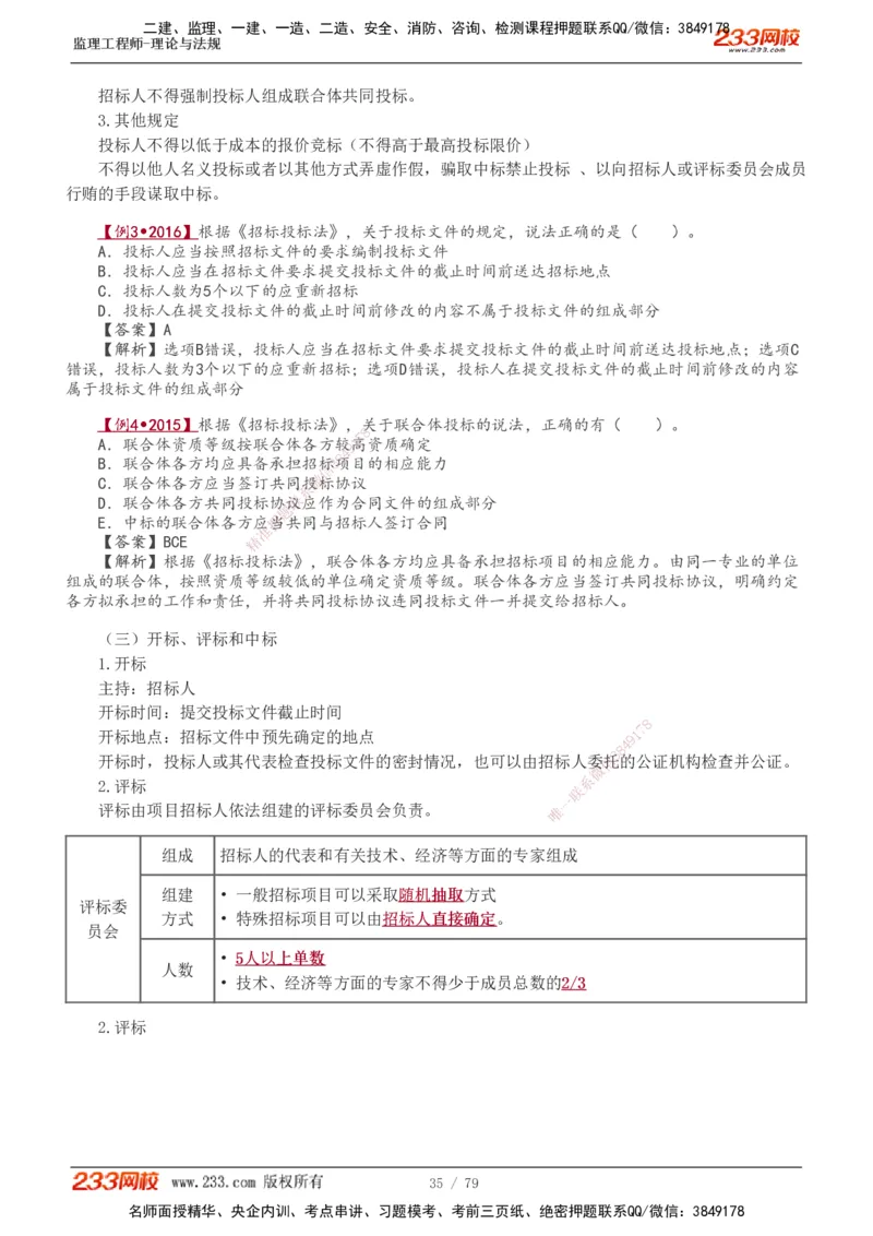 1-18_监理工程师_2025监理工程师_2025年监理工程师SVIP_2025年监理概论法规SVIP_02-基础精讲✿高端面授✿深度强化_08-概论《教材精讲班》代楠233推荐