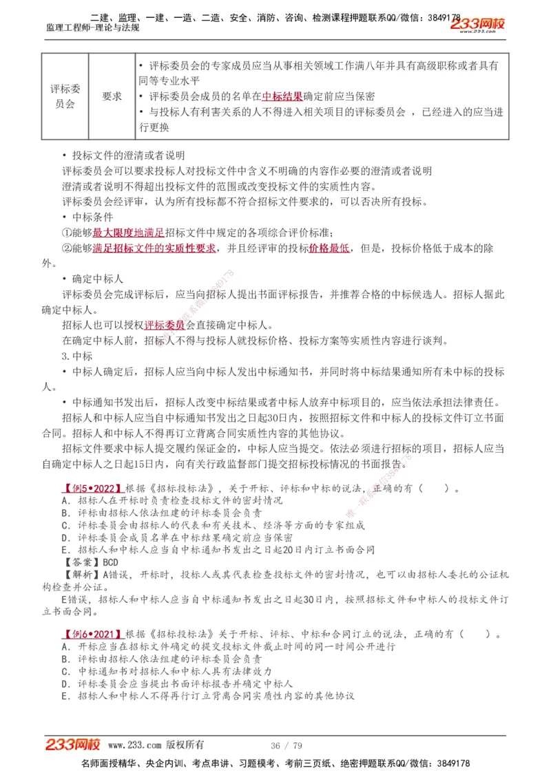 1-18_监理工程师_2025监理工程师_2025年监理工程师SVIP_2025年监理概论法规SVIP_02-基础精讲✿高端面授✿深度强化_08-概论《教材精讲班》代楠233推荐