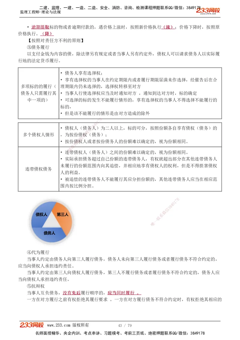 1-18_监理工程师_2025监理工程师_2025年监理工程师SVIP_2025年监理概论法规SVIP_02-基础精讲✿高端面授✿深度强化_08-概论《教材精讲班》代楠233推荐