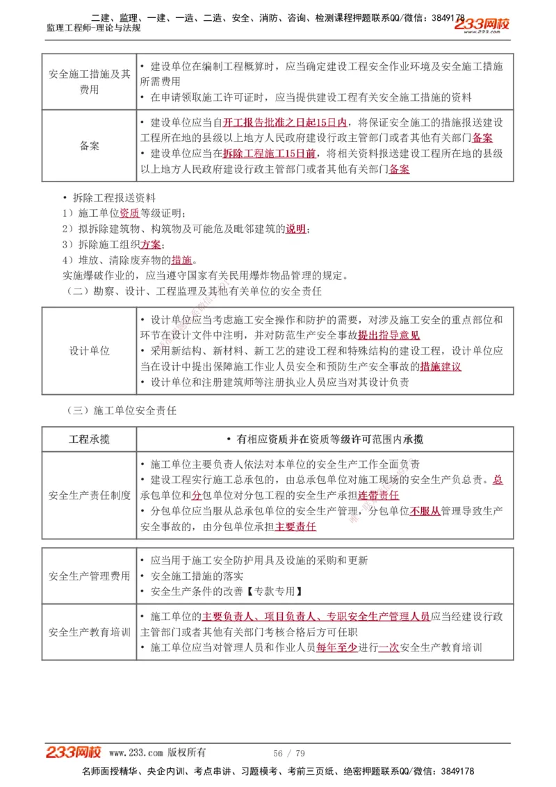 1-18_监理工程师_2025监理工程师_2025年监理工程师SVIP_2025年监理概论法规SVIP_02-基础精讲✿高端面授✿深度强化_08-概论《教材精讲班》代楠233推荐