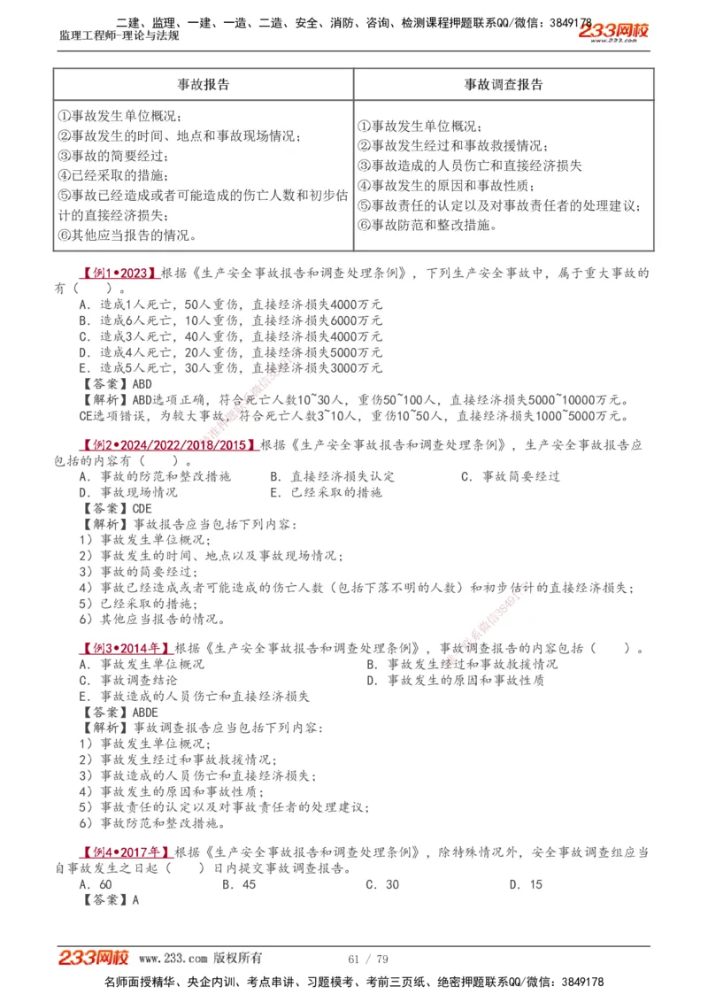 1-18_监理工程师_2025监理工程师_2025年监理工程师SVIP_2025年监理概论法规SVIP_02-基础精讲✿高端面授✿深度强化_08-概论《教材精讲班》代楠233推荐