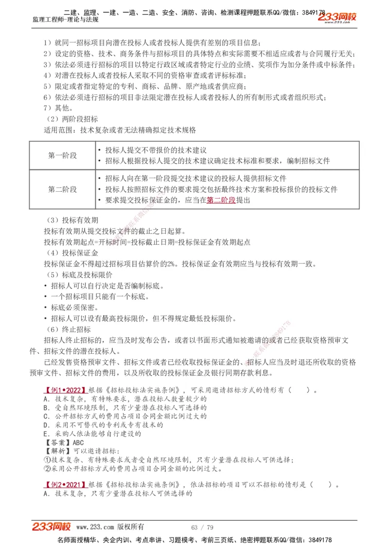 1-18_监理工程师_2025监理工程师_2025年监理工程师SVIP_2025年监理概论法规SVIP_02-基础精讲✿高端面授✿深度强化_08-概论《教材精讲班》代楠233推荐