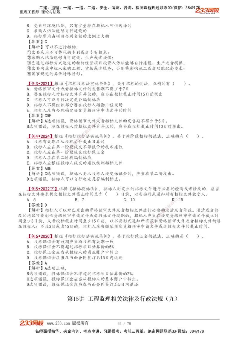 1-18_监理工程师_2025监理工程师_2025年监理工程师SVIP_2025年监理概论法规SVIP_02-基础精讲✿高端面授✿深度强化_08-概论《教材精讲班》代楠233推荐
