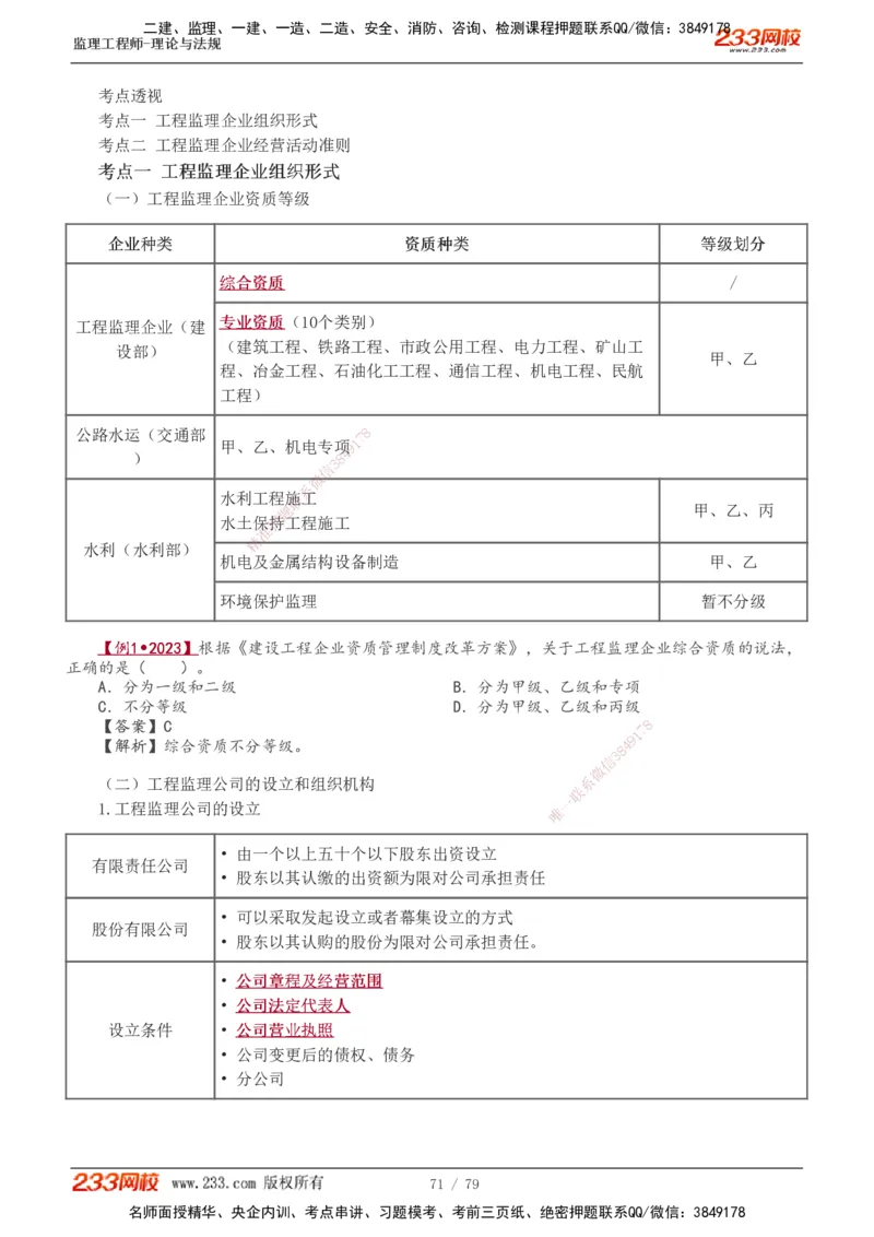 1-18_监理工程师_2025监理工程师_2025年监理工程师SVIP_2025年监理概论法规SVIP_02-基础精讲✿高端面授✿深度强化_08-概论《教材精讲班》代楠233推荐