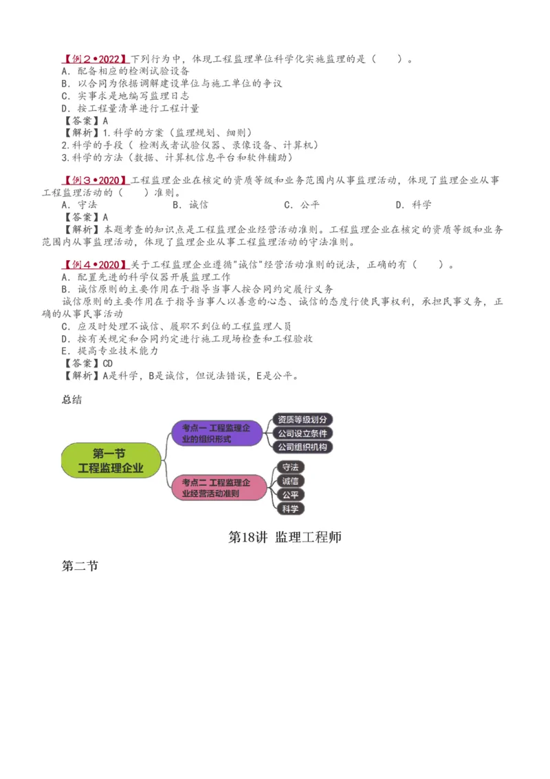 1-18_监理工程师_2025监理工程师_2025年监理工程师SVIP_2025年监理概论法规SVIP_02-基础精讲✿高端面授✿深度强化_08-概论《教材精讲班》代楠233推荐