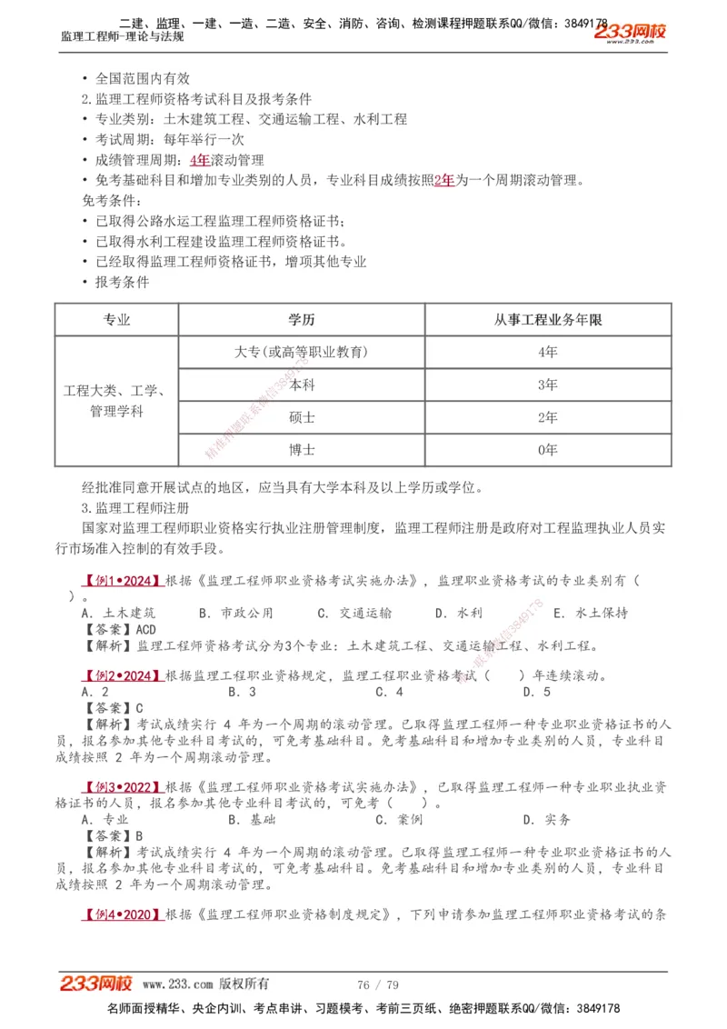 1-18_监理工程师_2025监理工程师_2025年监理工程师SVIP_2025年监理概论法规SVIP_02-基础精讲✿高端面授✿深度强化_08-概论《教材精讲班》代楠233推荐