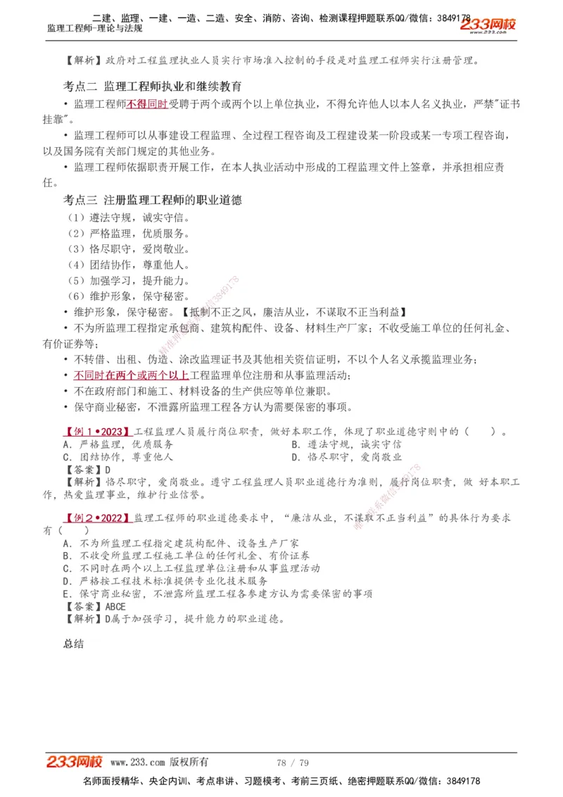 1-18_监理工程师_2025监理工程师_2025年监理工程师SVIP_2025年监理概论法规SVIP_02-基础精讲✿高端面授✿深度强化_08-概论《教材精讲班》代楠233推荐