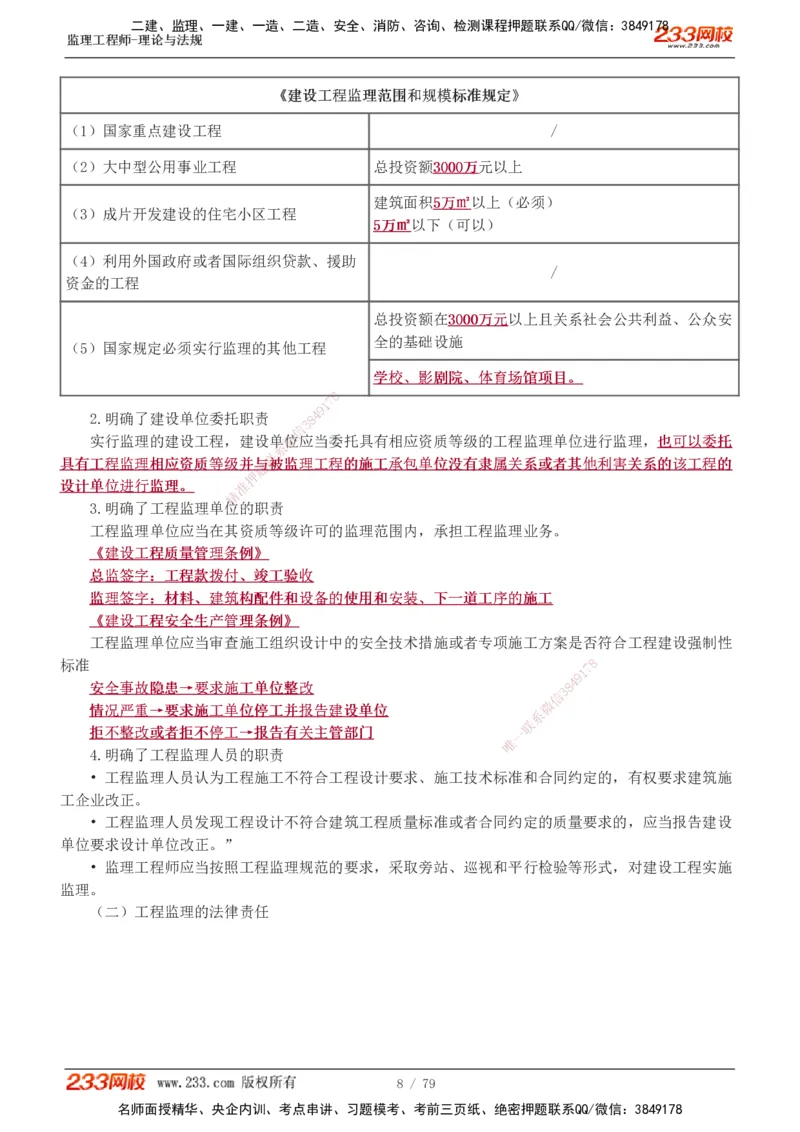 1-18_监理工程师_2025监理工程师_2025年监理工程师SVIP_2025年监理概论法规SVIP_02-基础精讲✿高端面授✿深度强化_08-概论《教材精讲班》代楠233推荐