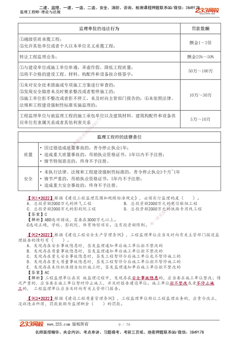1-18_监理工程师_2025监理工程师_2025年监理工程师SVIP_2025年监理概论法规SVIP_02-基础精讲✿高端面授✿深度强化_08-概论《教材精讲班》代楠233推荐