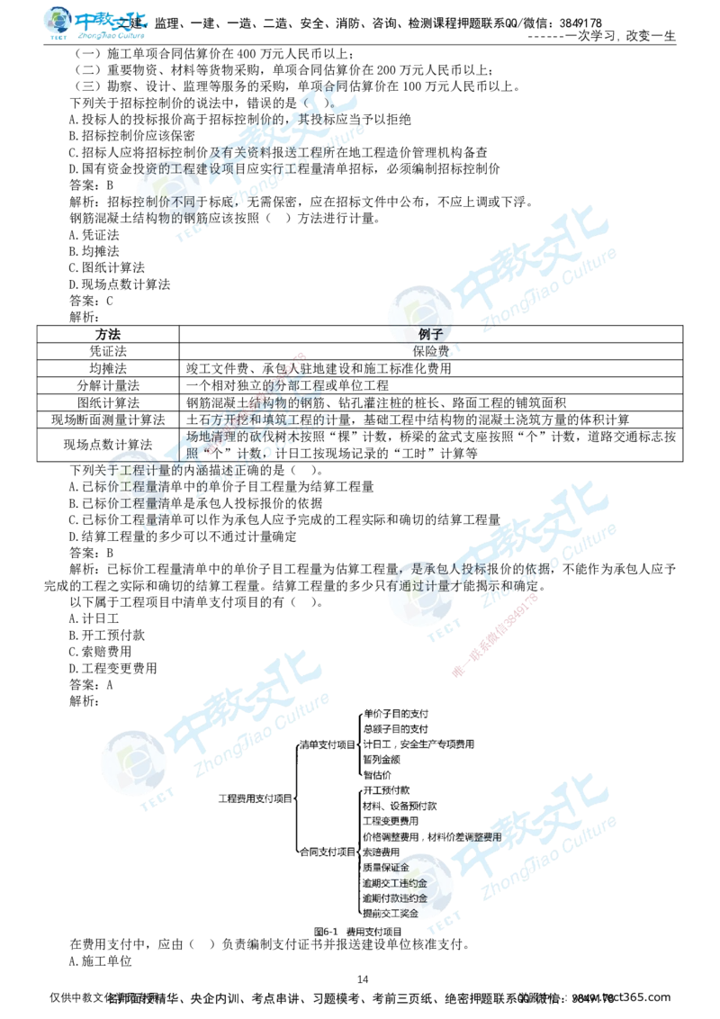 02.2025-监理-目标控制（交通）-错题陷阱-打印版讲义_监理工程师_2025监理工程师_2025年监理工程师SVIP_2025年监理交通控制SVIP_03-习题精析✿实战特训✿模考通关_课程讲义