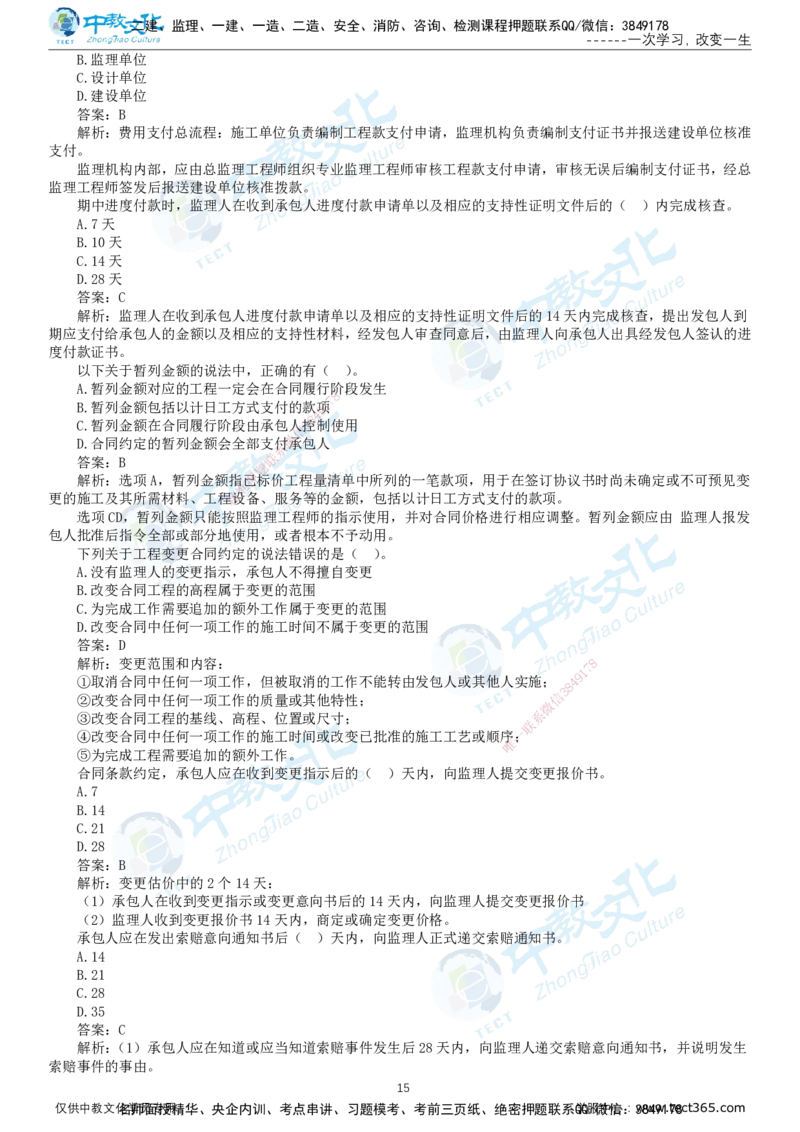 02.2025-监理-目标控制（交通）-错题陷阱-打印版讲义_监理工程师_2025监理工程师_2025年监理工程师SVIP_2025年监理交通控制SVIP_03-习题精析✿实战特训✿模考通关_课程讲义