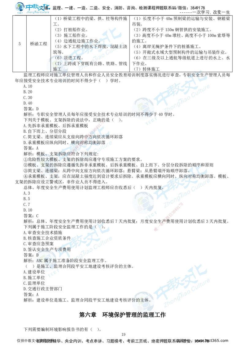 02.2025-监理-目标控制（交通）-错题陷阱-打印版讲义_监理工程师_2025监理工程师_2025年监理工程师SVIP_2025年监理交通控制SVIP_03-习题精析✿实战特训✿模考通关_课程讲义