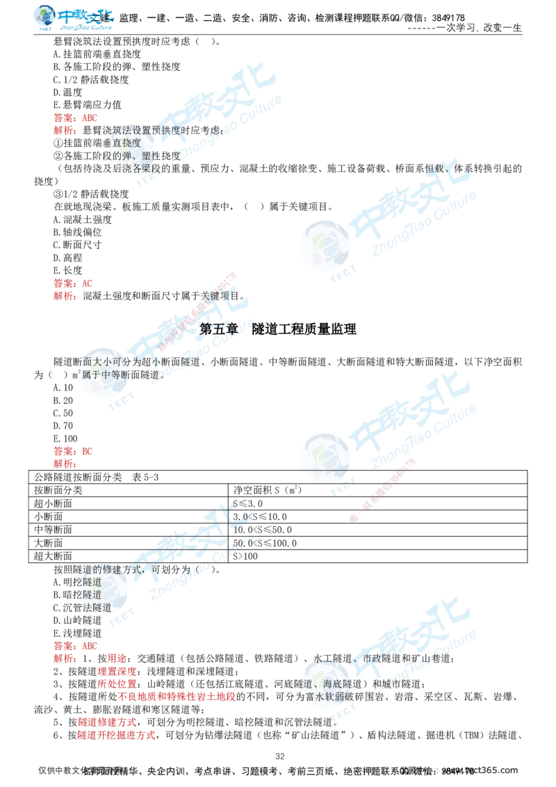 02.2025-监理-目标控制（交通）-错题陷阱-打印版讲义_监理工程师_2025监理工程师_2025年监理工程师SVIP_2025年监理交通控制SVIP_03-习题精析✿实战特训✿模考通关_课程讲义