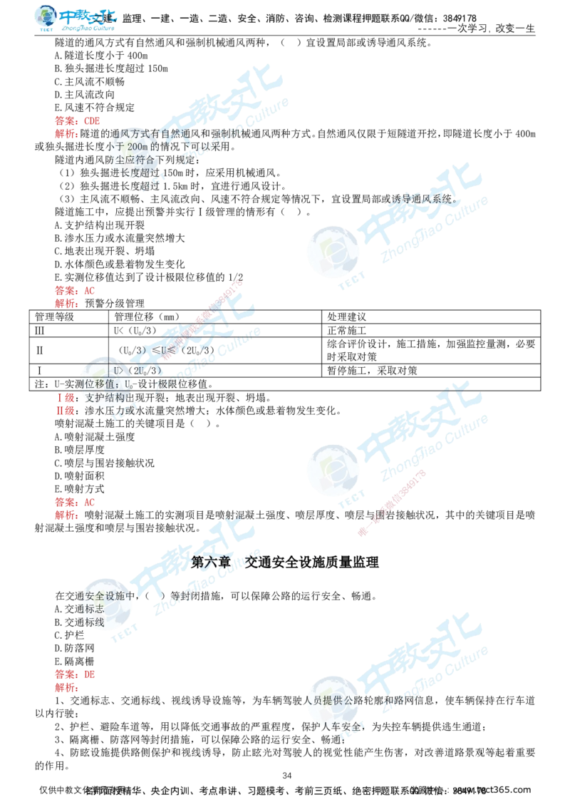 02.2025-监理-目标控制（交通）-错题陷阱-打印版讲义_监理工程师_2025监理工程师_2025年监理工程师SVIP_2025年监理交通控制SVIP_03-习题精析✿实战特训✿模考通关_课程讲义