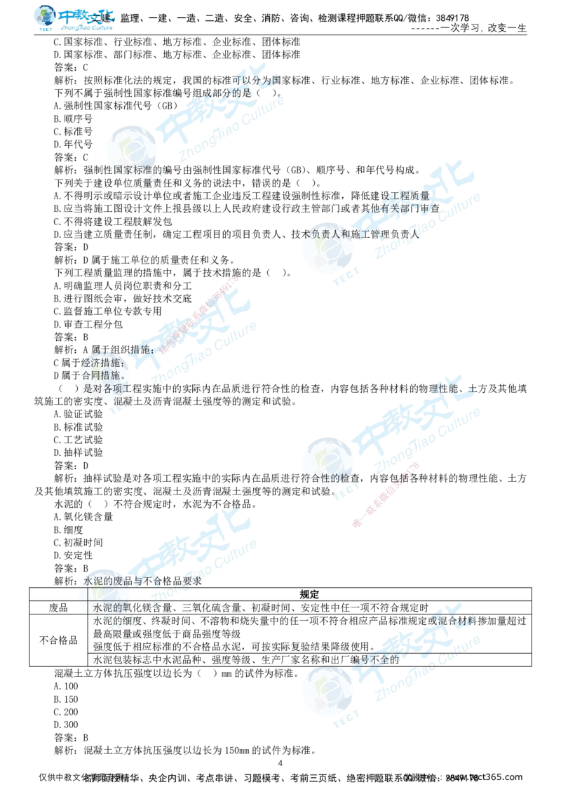 02.2025-监理-目标控制（交通）-错题陷阱-打印版讲义_监理工程师_2025监理工程师_2025年监理工程师SVIP_2025年监理交通控制SVIP_03-习题精析✿实战特训✿模考通关_课程讲义