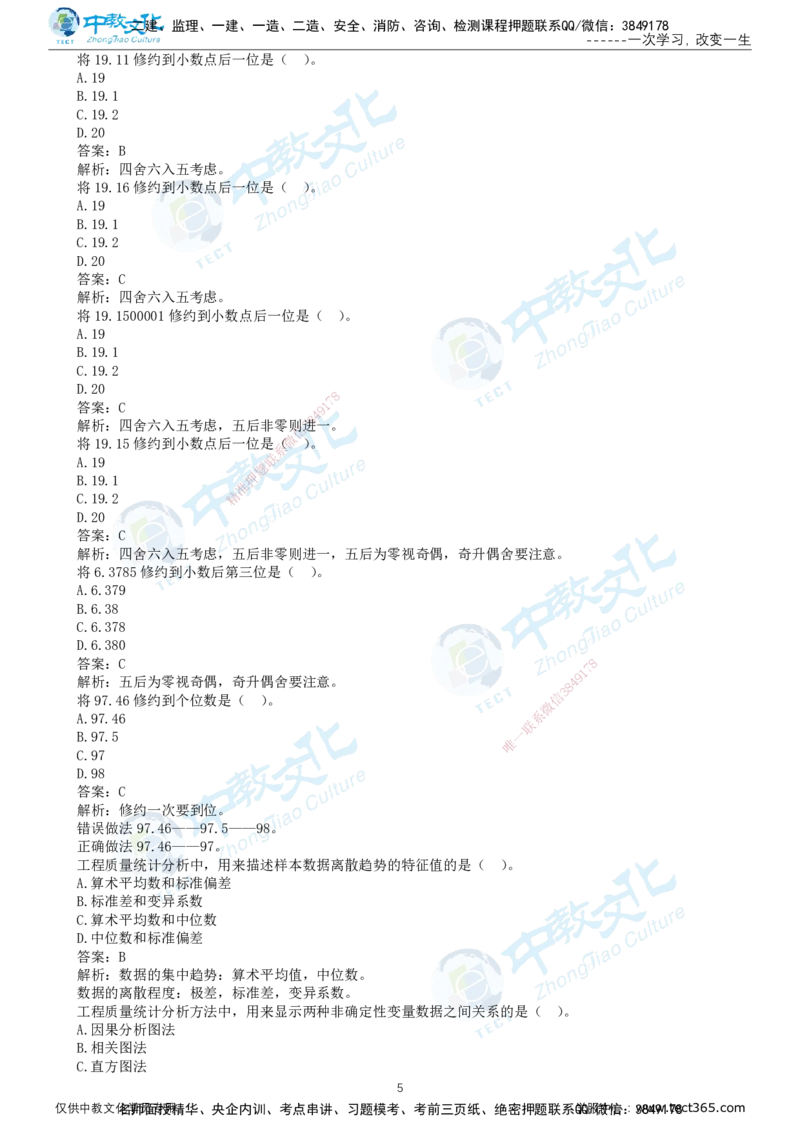 02.2025-监理-目标控制（交通）-错题陷阱-打印版讲义_监理工程师_2025监理工程师_2025年监理工程师SVIP_2025年监理交通控制SVIP_03-习题精析✿实战特训✿模考通关_课程讲义