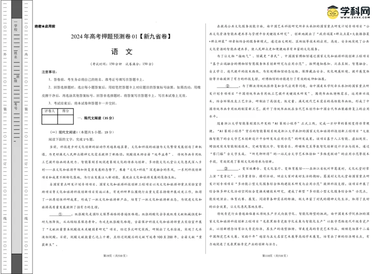 语文（新九省卷01）（考试版A3）_2024高考押题卷_62024学科网全系列_24学科网高考押题预测卷_2024年高考语文押题预测卷_语文（新高考九省专用卷01）-2024年高考押题预测卷