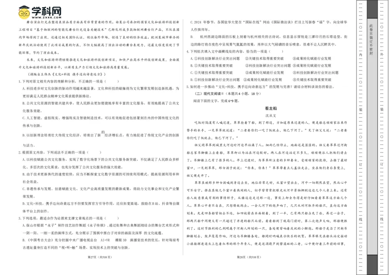 语文（新九省卷01）（考试版A3）_2024高考押题卷_62024学科网全系列_24学科网高考押题预测卷_2024年高考语文押题预测卷_语文（新高考九省专用卷01）-2024年高考押题预测卷