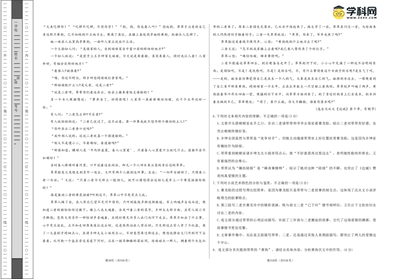 语文（新九省卷01）（考试版A3）_2024高考押题卷_62024学科网全系列_24学科网高考押题预测卷_2024年高考语文押题预测卷_语文（新高考九省专用卷01）-2024年高考押题预测卷